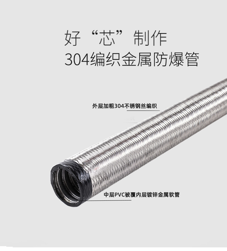 編織防爆管優(yōu)勢 編織防爆管優(yōu)勢