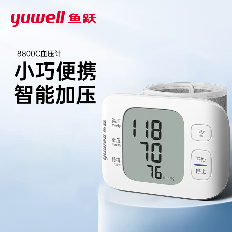 魚(yú)躍醫(yī)用血壓儀語(yǔ)音播報(bào)全自動(dòng) 腕式Y(jié)