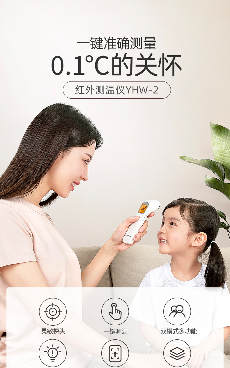 魚(yú)躍高精度兒童醫(yī)用紅外線(xiàn)額溫槍YHW