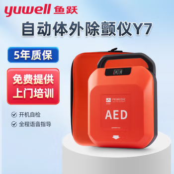 魚(yú)躍AED 心臟復(fù)蘇急救除顫儀 Y7