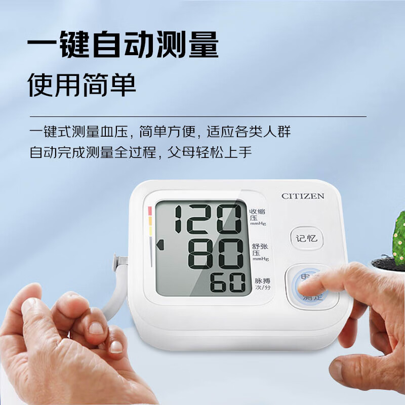 西鐵城臂式血壓計(jì) 高精準(zhǔn)CHU307