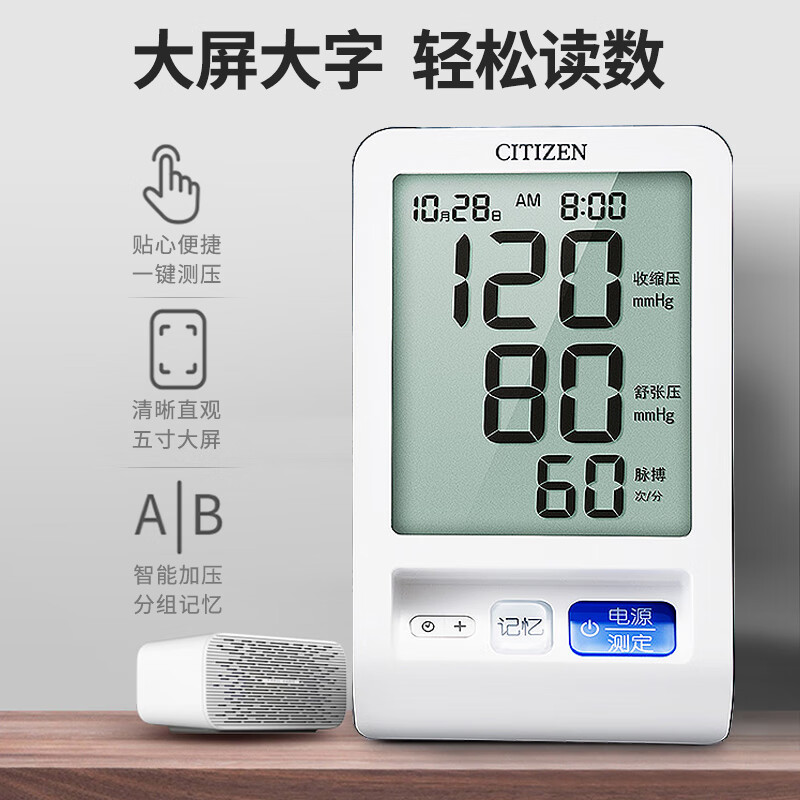 西鐵城電子血壓計(jì)高精準(zhǔn)CH550