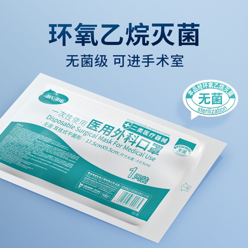 海氏海諾醫(yī)用外科口罩一次性 夏季薄款