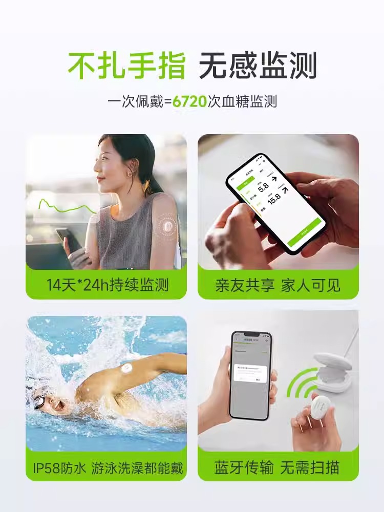 魚(yú)躍動(dòng)態(tài)血糖儀24小時(shí)監(jiān)測(cè)免扎針安耐